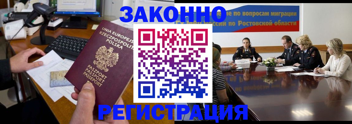 прописка для работы в Заинске