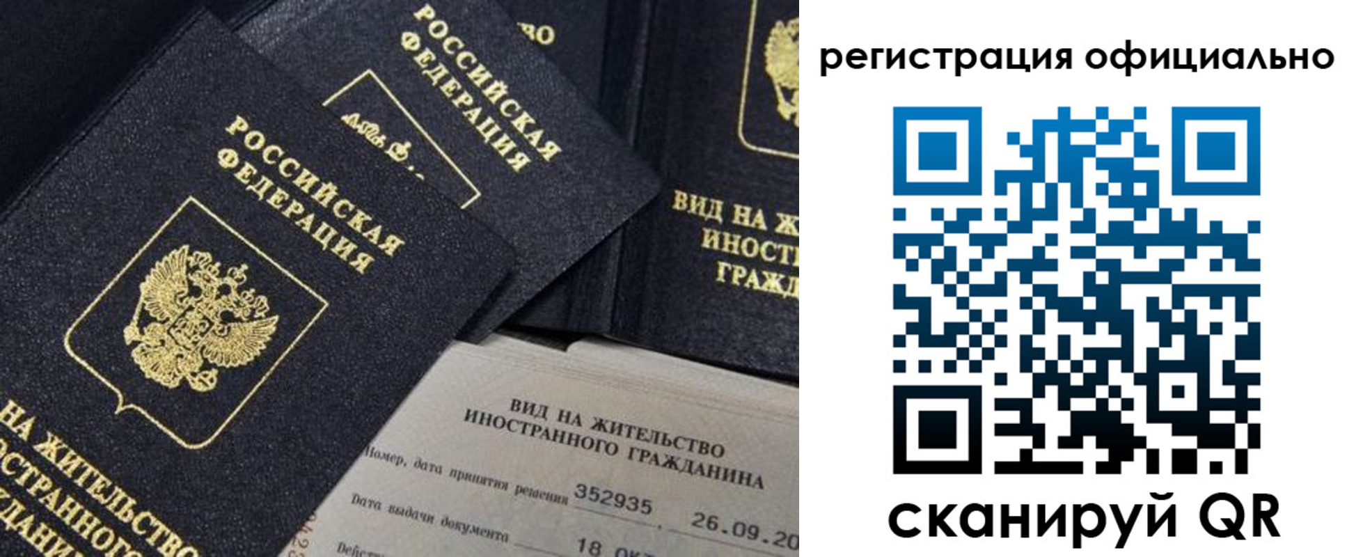 временная регистрация для школы в Заинске