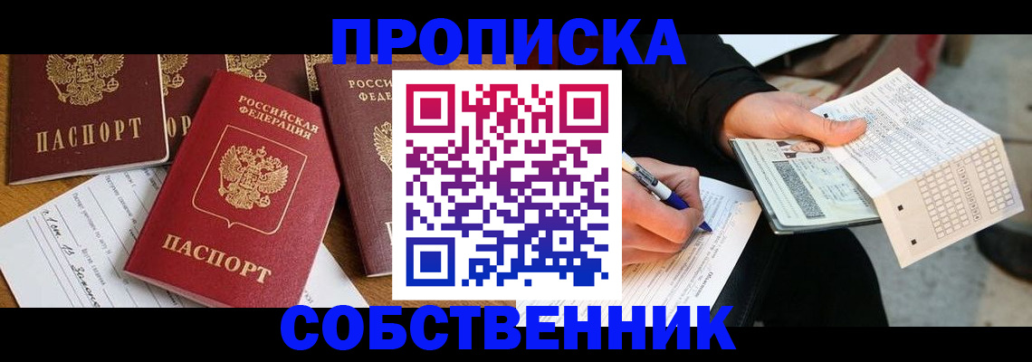 прописка 2025 в Заинске