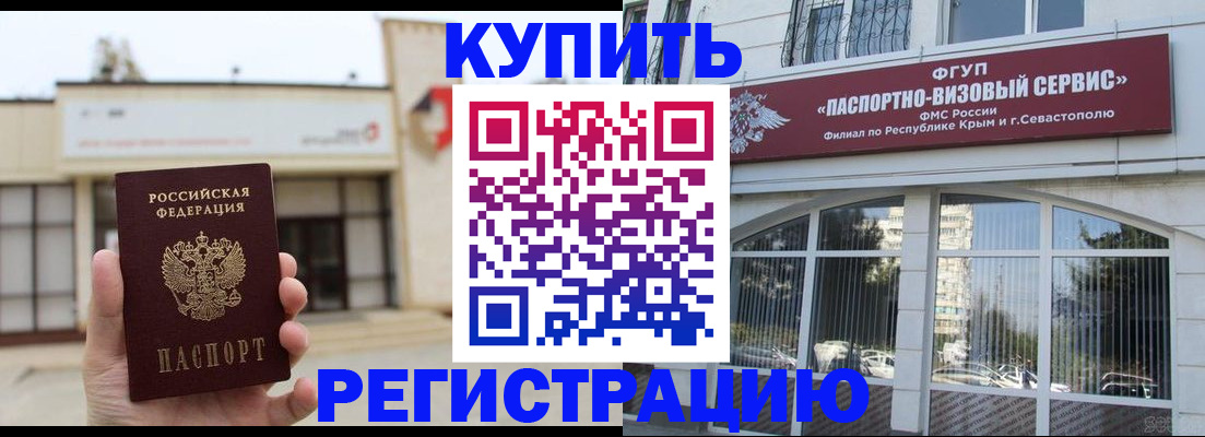 прописка законно в Заинске