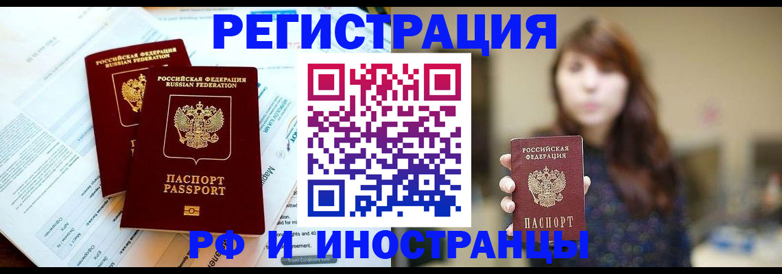 временная прописка в Заинске